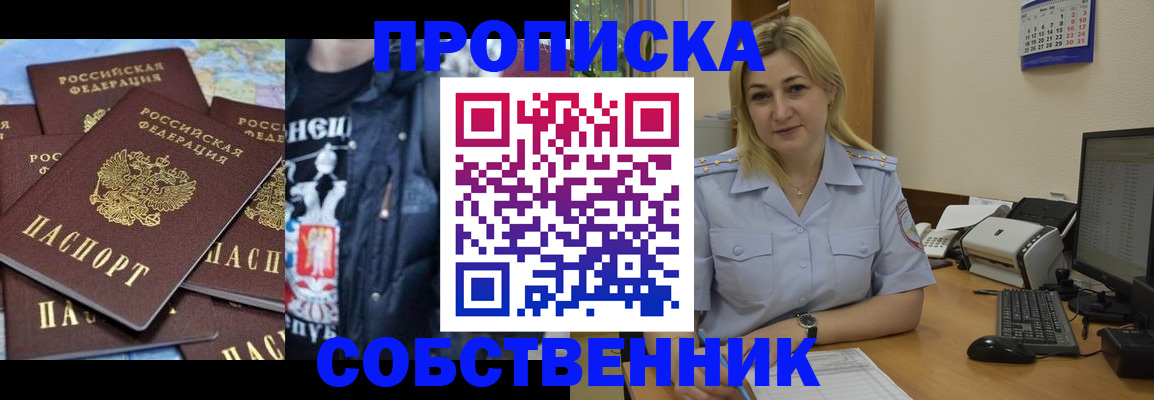 прописка для работы в Кодинске