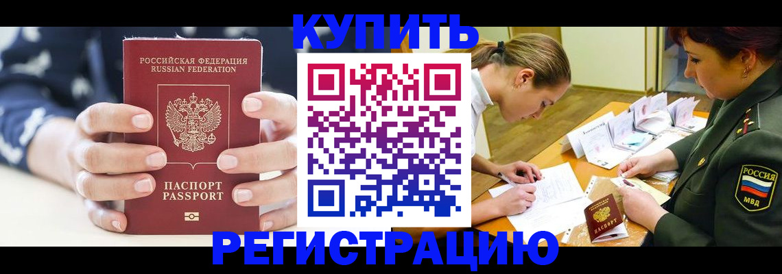 прописка для кредита в Кодинске