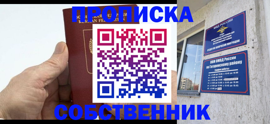 прописка штамп в Кодинске