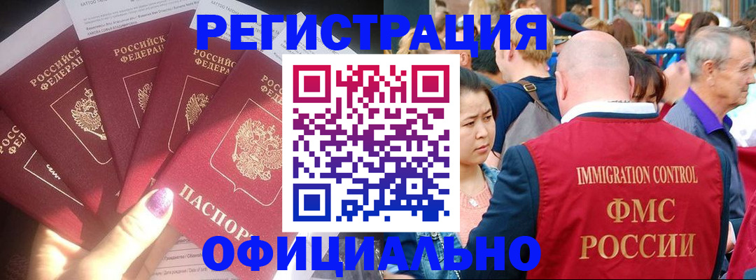 миграционный учет в Кодинске